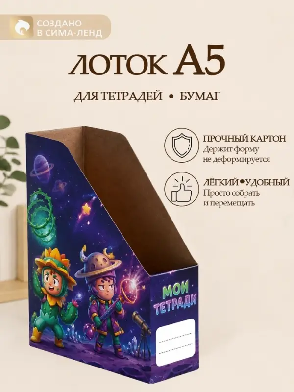 Лоток настольный А5 &laquo;Звёздые бои&raquo;