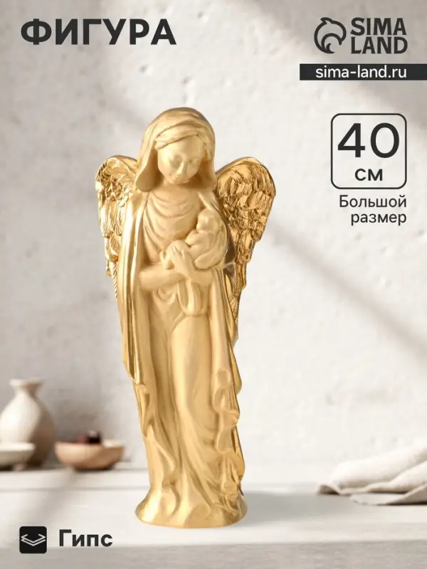 Фигура гипс &laquo;Ангелина с младенцем&raquo;, 40&times;18&times;10 см, слоновая кость
