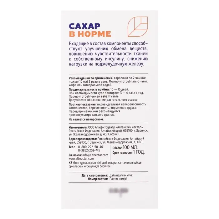 Фитобальзам &laquo;Сахар в норме&raquo;, без сахара, 100 мл.
