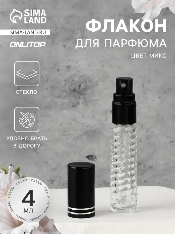 Флакон стеклянный для парфюма &laquo;Плетение&raquo;, с распылителем, 4 мл, МИКС