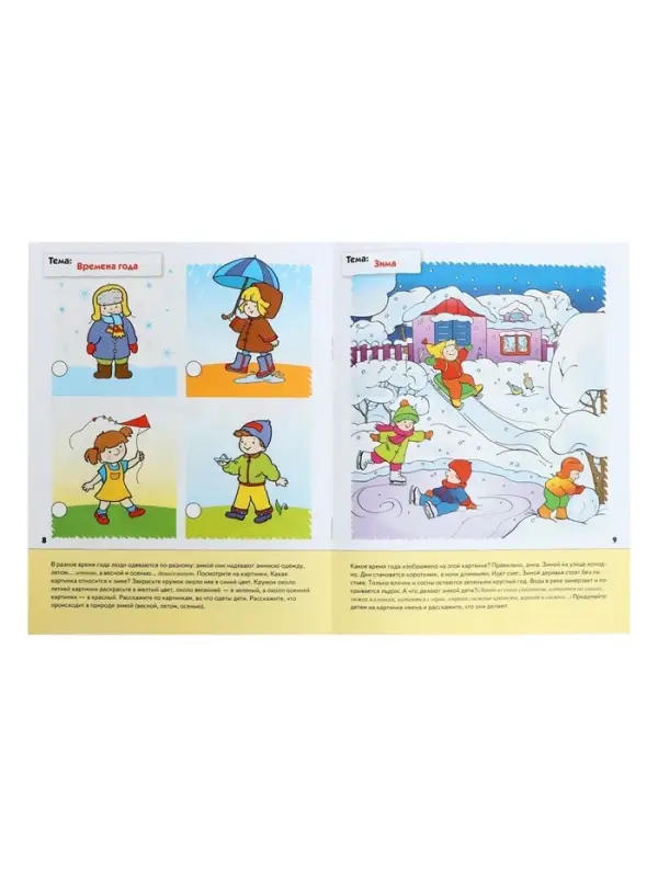 Рабочая тетрадь &laquo;Развитие речи у дошкольников&raquo;, подготовительная группа, Денисова Д., Дорожин Ю.