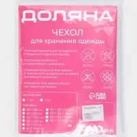Чехол для одежды Доляна, плотный, 60&times;100 см, цвет белый, прозрачный