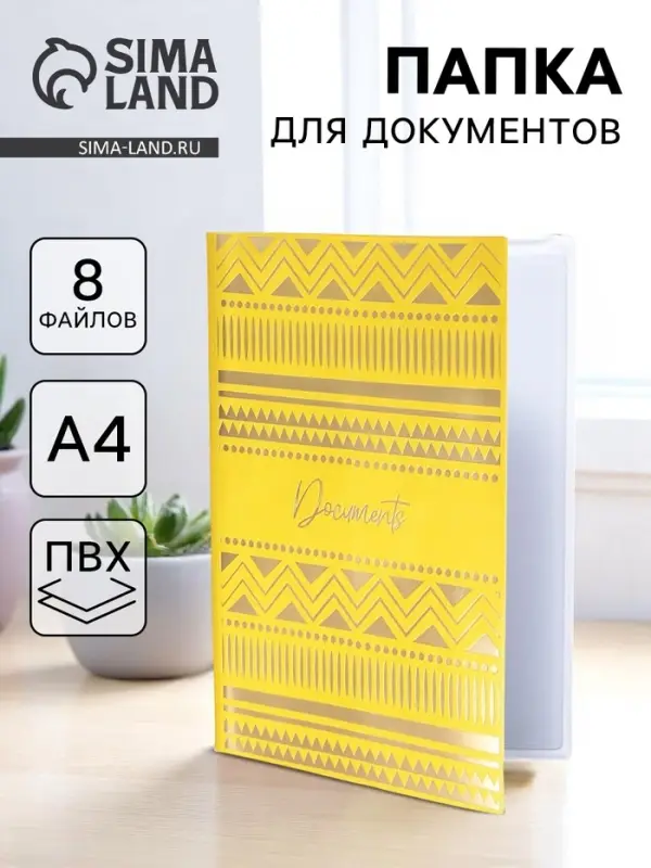 Папка для документов Docs, 8 файлов А4
