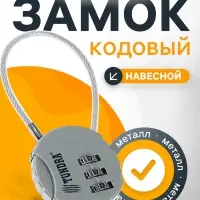 Замок навесной кодовый ТУНДРА ZK005, серебряный