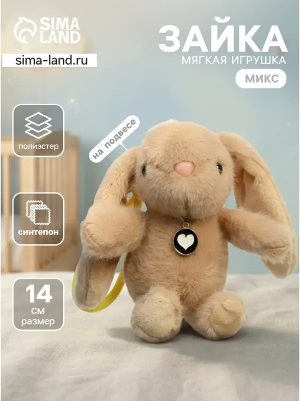 Мягкая игрушка &laquo;Заяц&raquo;, 14 см, цвет МИКС