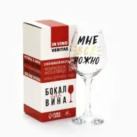 Бокал для вина с надписью &laquo;Можно всё&raquo;, 350 мл