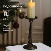 Подсвечник &laquo;Нью-Дели&raquo;, 22 см, алюминий, бронза