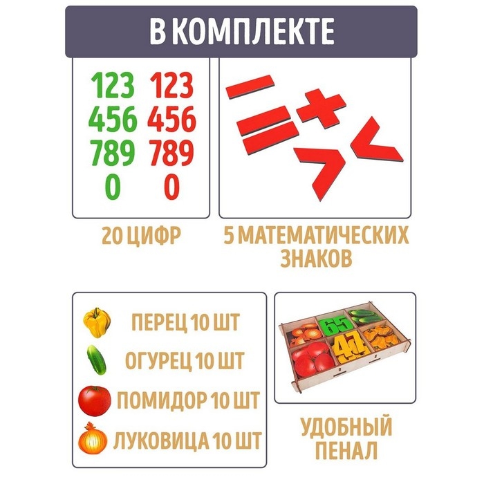 Счётный материал в коробке «Овощи» 66 деталей Счётный материал в коробке «Овощи» 66 деталей