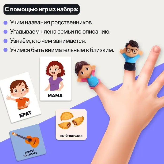 Развивающий набор &laquo;Говорим о семье&raquo;, 3+