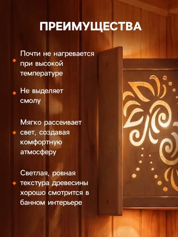 Абажур угловой для бани и сауны &laquo;Лотос&raquo;, 38&times;29&times;10.5 см, деревянный, со вставкой