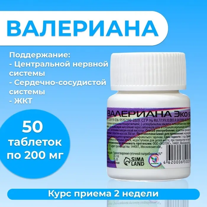 Валериана, 50 таблеток по 200 мг/банка Валериана, 50 таблеток по 200 мг/банка