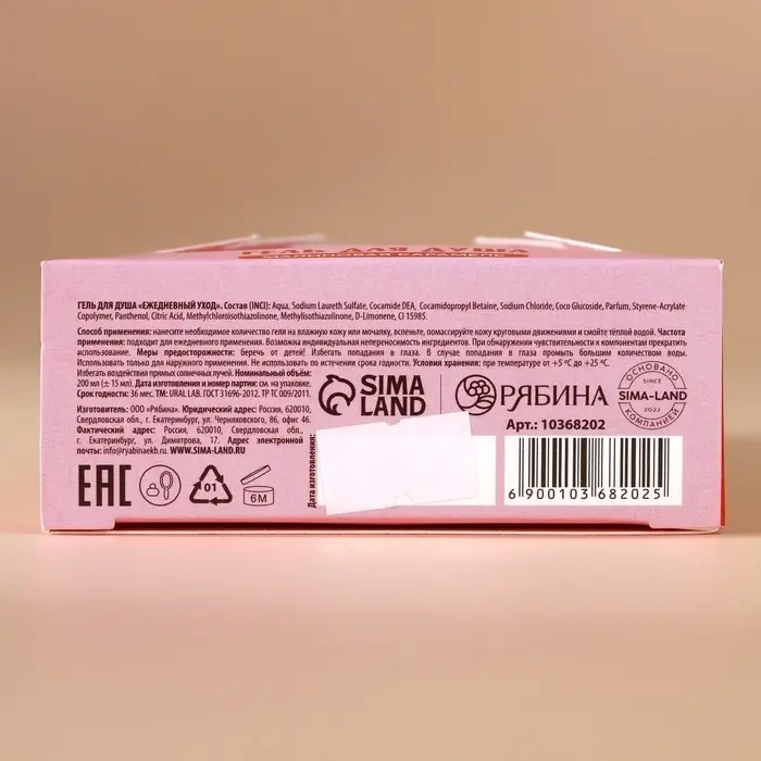 Гель для душа в коробке, 200 мл, аромат малиновой карамели, URAL LAB