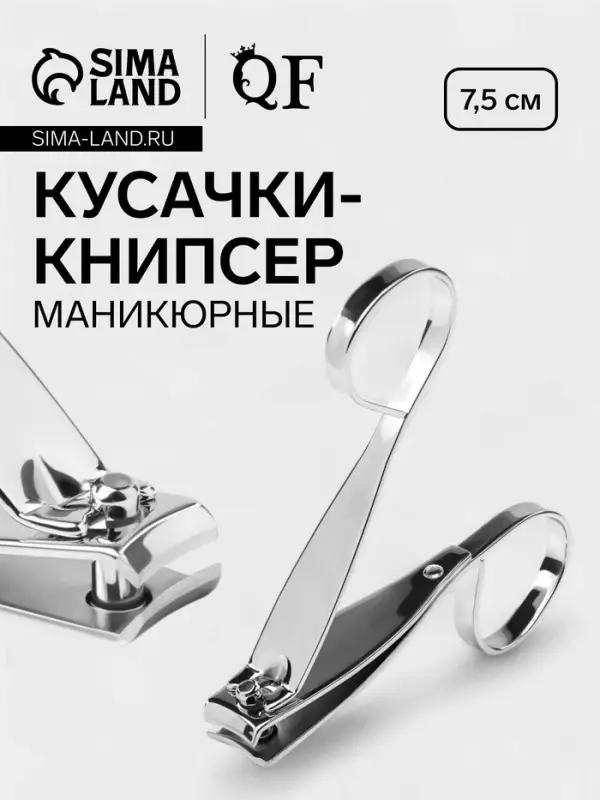Кусачки книпсер маникюрные, в форме ножниц, 7.5 см
