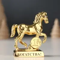 Сувенир Лошадь с монеткой и пожеланием "Богатства", 5,5х2,5х6 см.