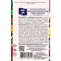 Семена цветов Немезия зоб. ВОЗДУШНАЯ ФАНТАЗИЯ Смесь  0,03 г.