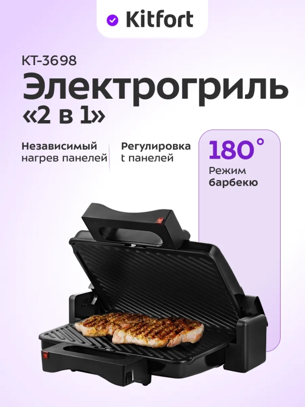 Электрогриль для дома со съемными панелями КТ-3698 - 2000 Вт