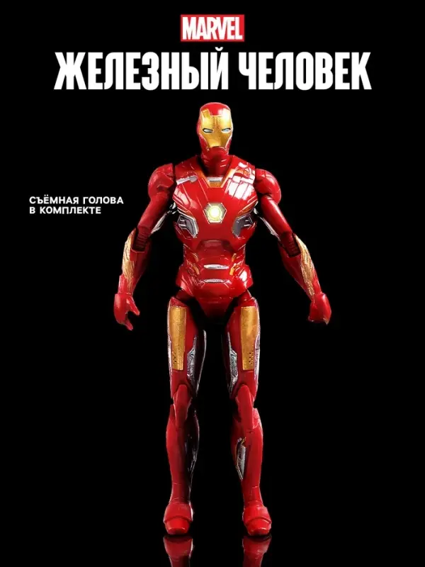 Игрушка, фигурка &laquo;Мстители. Железный человек&raquo;