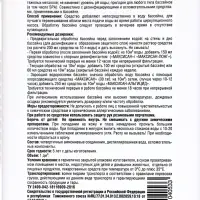 Средство для предотвращения роста водорослей в бассейне Концентрат&laquo;Максисан-альгицид&raquo;, 1 л