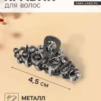 Крабик для волос &laquo;Ночной бриз&raquo;, узоры, 4.5 см, серебристый