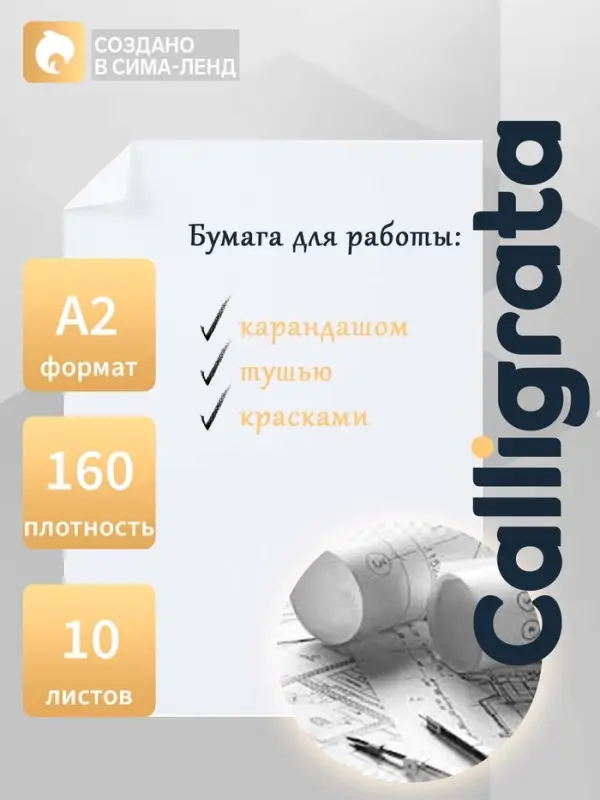 Набор ватманов чертёжных А2, 160 г/м&sup2;, 10 листов