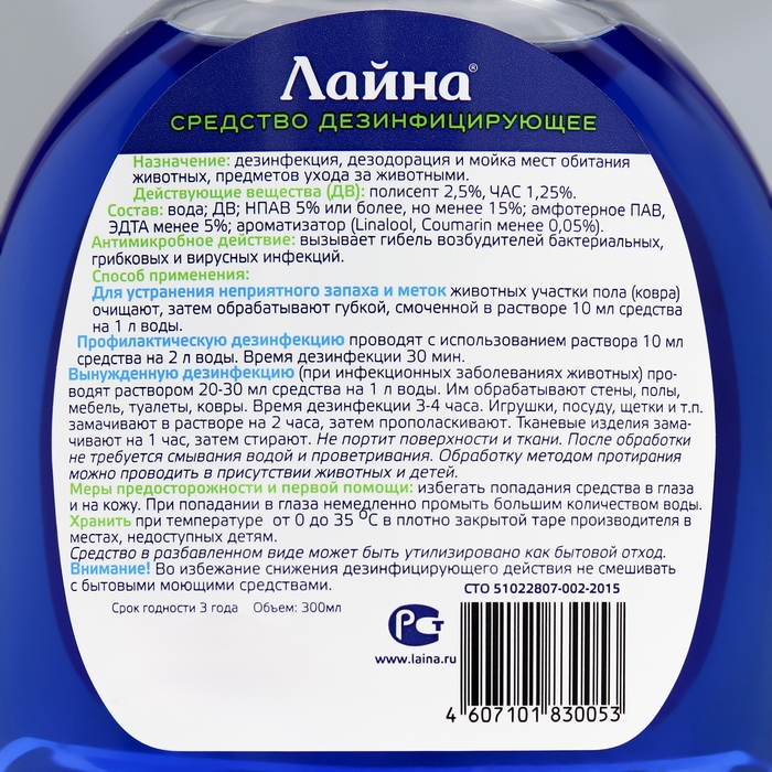 Универсальное дезинфицирующее средство  Универсальное дезинфицирующее средство "Лайна" 300 мл