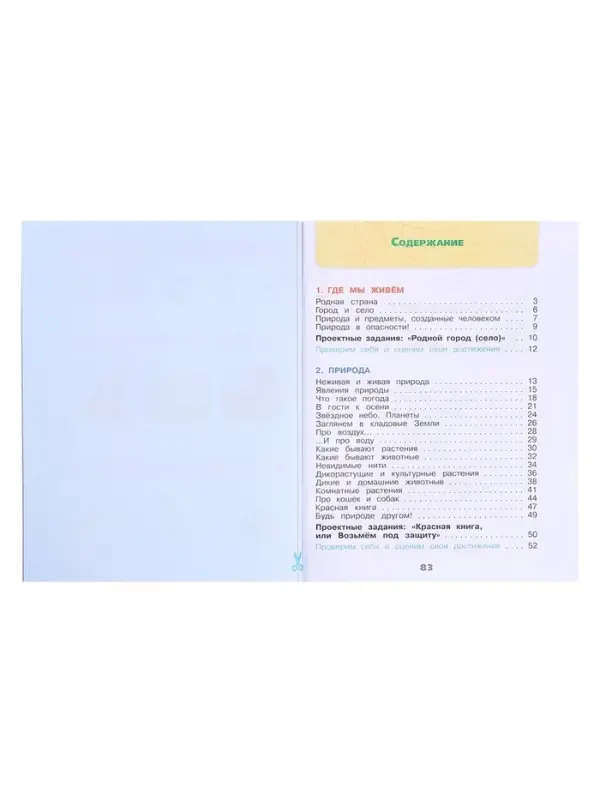 Рабочая тетрадь &laquo;Окружающий мир&raquo;, 2 класс, 1 часть, Плешаков А.А., 2024