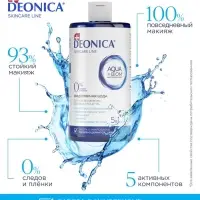 Мицеллярная вода Deonica 5 в 1 для снятия макияжа, 450 мл