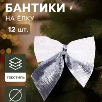 Ёлочные игрушки 12 шт. &laquo;Зимнее волшебство. Бант&raquo; пластик, 5.5&times;5 см, серебристо-белый