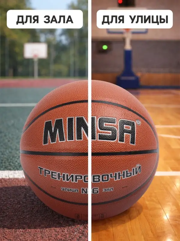 Баскетбольный мяч MINSA, тренировочный, клееный, 8 панелей, р. 6, PU, бутиловая камера