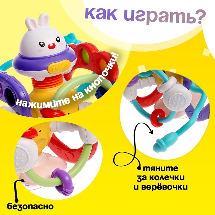 Развивающая игрушка «Кролик», с тянучками Развивающая игрушка «Кролик», с тянучками