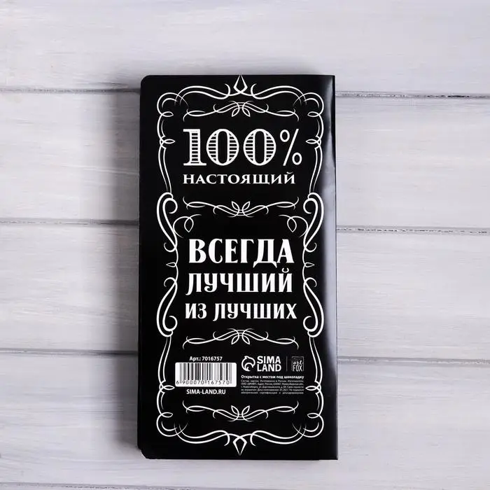 Открытка с местом для шоколадки «Крутой мужик» Открытка с местом для шоколадки «Крутой мужик»