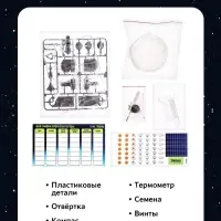 Набор для опытов &laquo;Метеостанция&raquo;