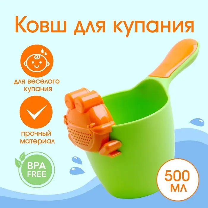 Ковш пластиковый для купания и мытья головы, детский банный ковшик «Лягушонок», 500 мл., с леечкой, МИКС Ковш пластиковый для купания и мытья головы, детский банный ковшик «Лягушонок», 500 мл., с леечкой, МИКС