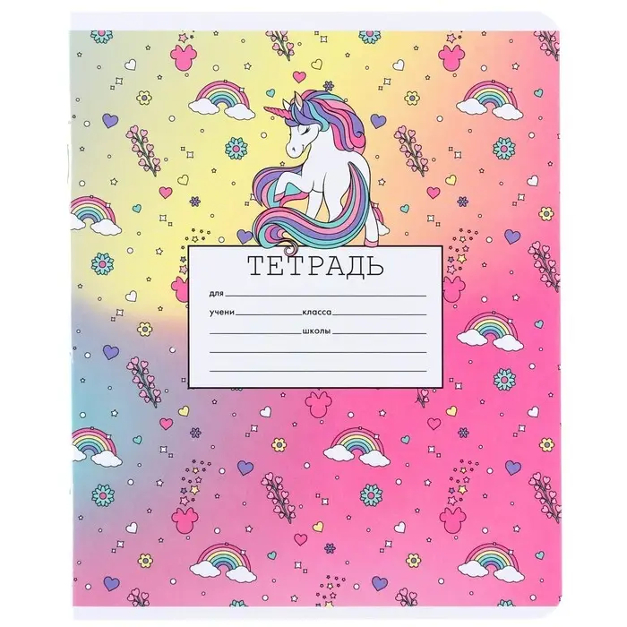 Тетрадь в клетку 18 листов, 5 видов МИКС, обложка мелованный картон, &laquo;Минни Маус и единорог&raquo;