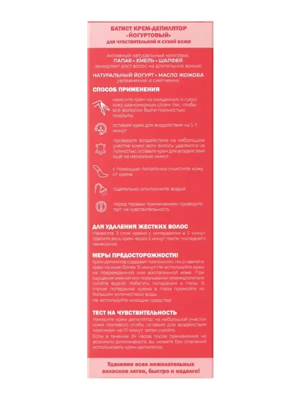 Крем для депиляции &laquo;Батист&raquo; йогуртовый, 100 мл