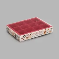 Коробка под 12 конфет с ячейками &laquo;Сачстья в новом году!&raquo;, 14.5&times;18.5&times;3 см