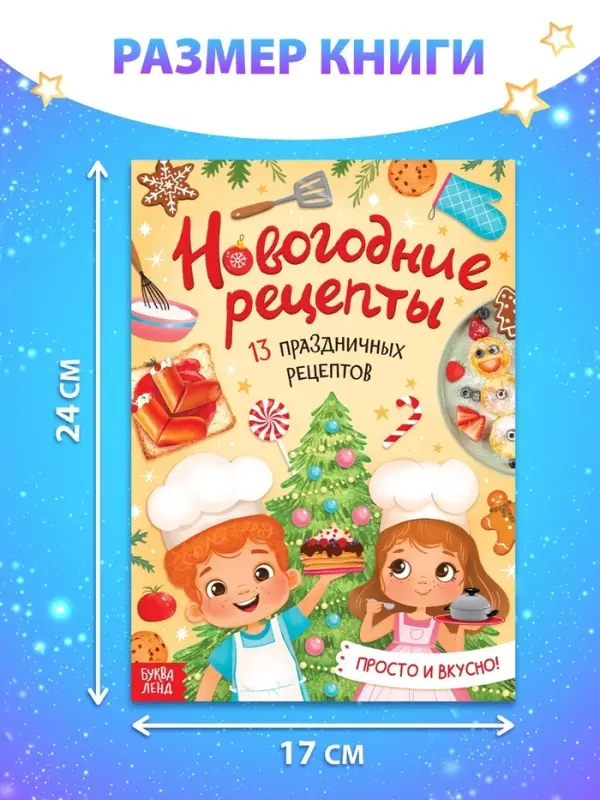 Книга «Новогодние рецепты», 16 стр. Книга «Новогодние рецепты», 16 стр.