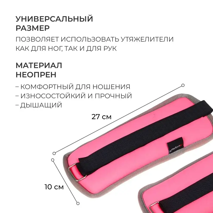 Утяжелители неопреновые ONLYTOP, 2 шт. &times; 0.5 кг, цвет розовый