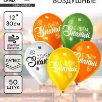 Воздушные шары латексные 12" &laquo;День знаний&raquo;, 50 шт.