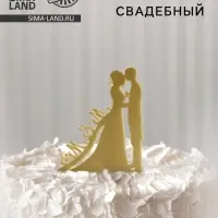 Топпер для торта &laquo;M&M&raquo;, золотой