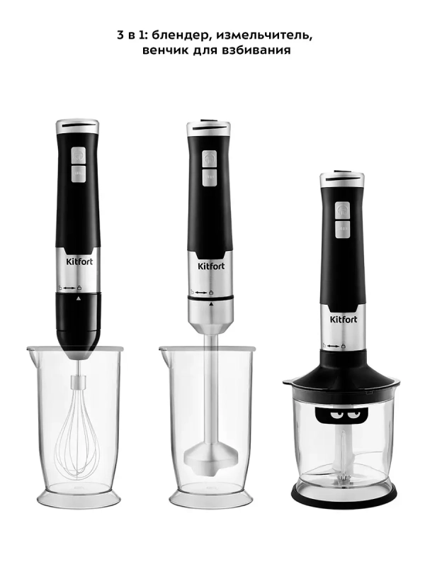 Блендер погружной с чашей KT-3053 (3 в 1) - 1000 Вт