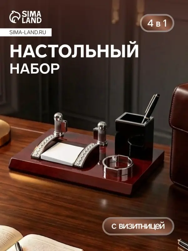 Набор настольный 4 в 1 с визитницей, МИКС