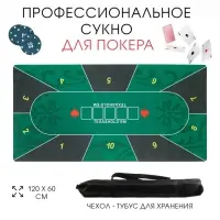 Сукно для покера, прорезиненное, 120&times;60 см, толщина 3 мм, зелёное