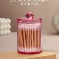Органайзер для для ватных палочек, с крышкой, d=6.7&times;10.5 см, розовый