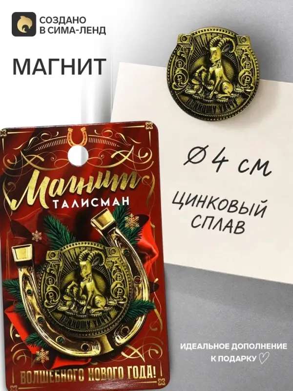 Магнит металл &laquo;Приношу удачу&raquo;, диам. 4 см