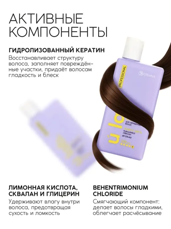 Профессиональный бальзам для окрашенных волос с активным комплексом и скваланом, 250 мл ULAB