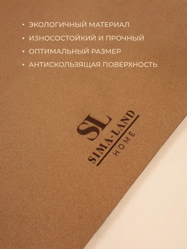 Коврик для фитнеса и йоги Sima-Land Home, нескользящий, с чехлом, 185&times;61&times;0.6 см, пробка, коричневый