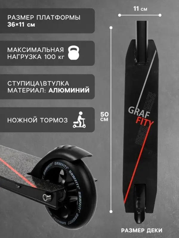 Самокат трюковой GRAFFITI Zigzag 23, колёса PU 100 мм, резьбовая компрессия, ABEC 7, чёрный