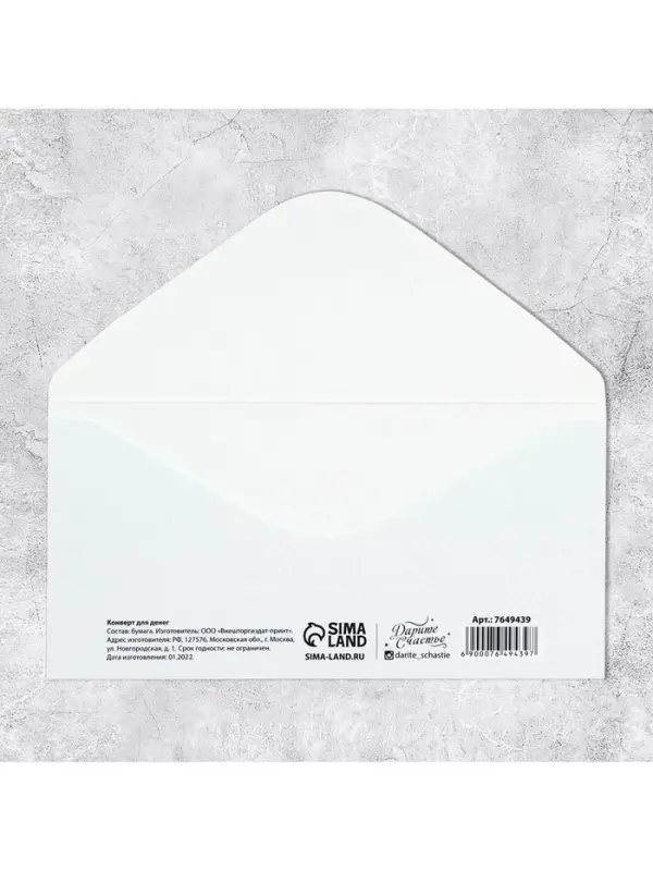 Конверт для денег «С днем свадьбы», 16.5×8 см