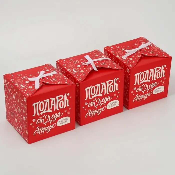 Набор подарочных коробок, 3 шт. &laquo;С новым годом&raquo;, 18&times;18&times;18 см